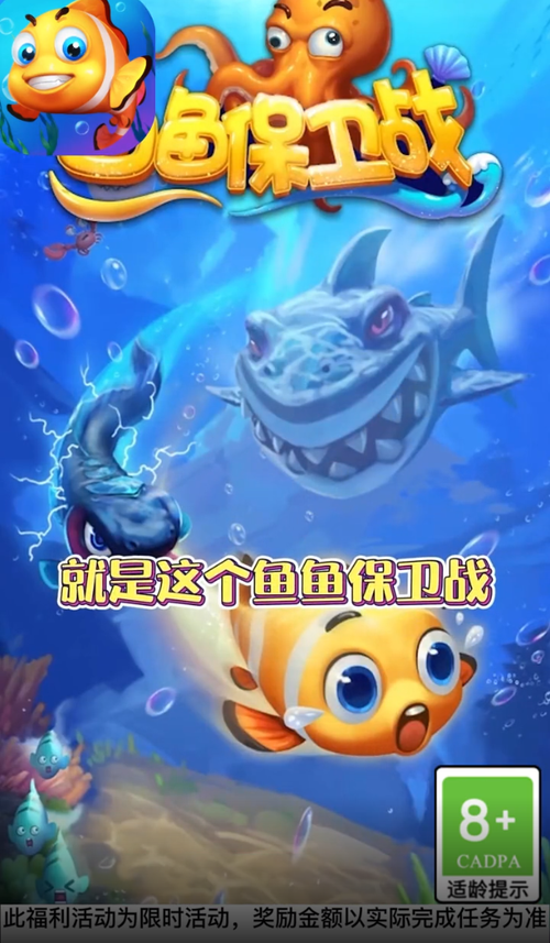 鱼鱼保卫战游戏红游戏截图