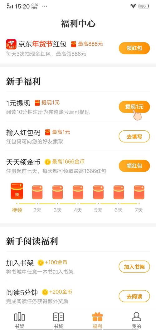 头号看点阅读赚钱