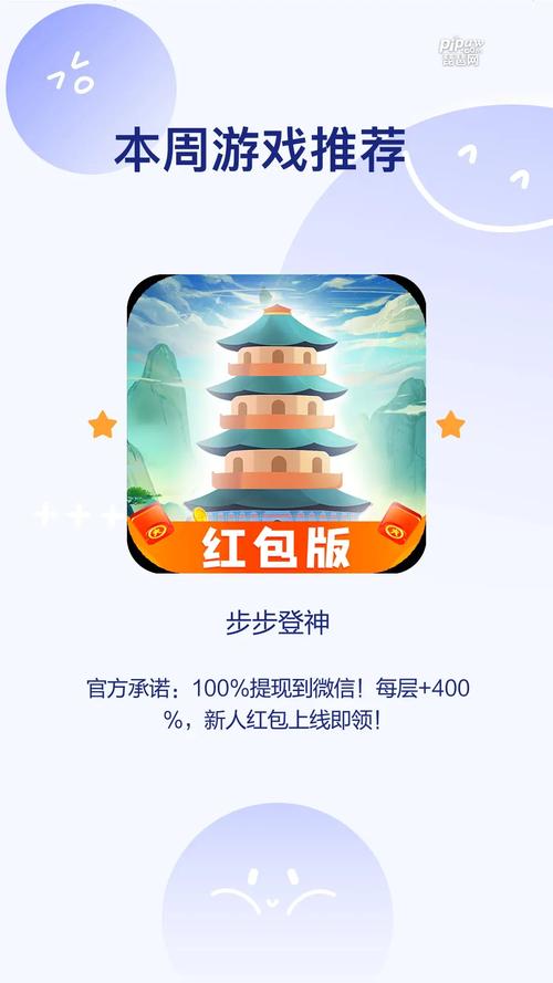 步步登神红包正版游戏下载