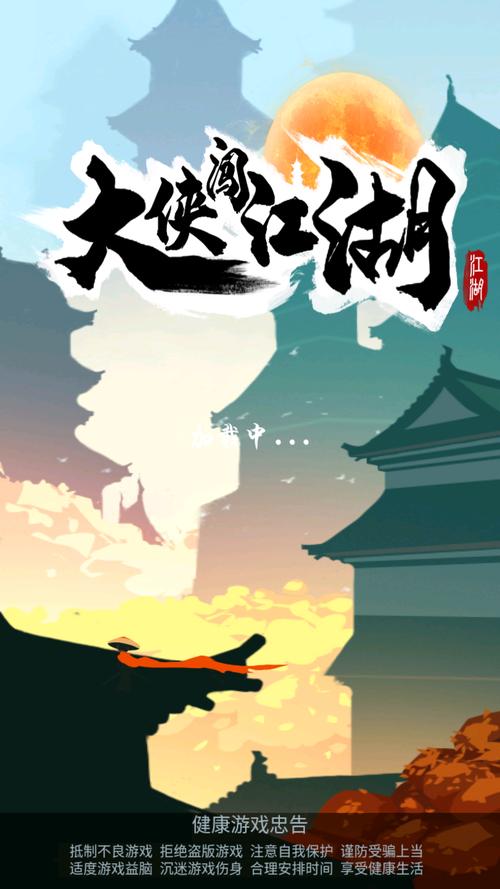 大侠闯江湖红包游戏截图