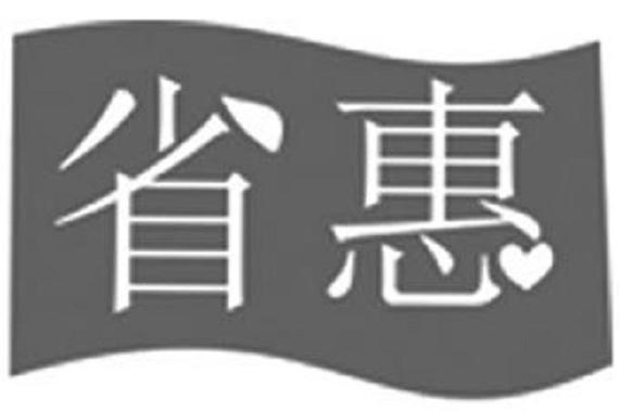 唯省惠官网安装v游戏截图