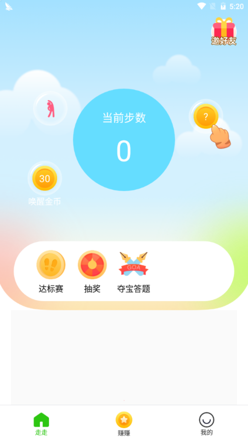 走走步红包版