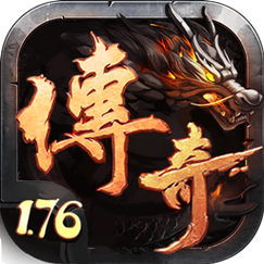 传奇红包版176游戏截图