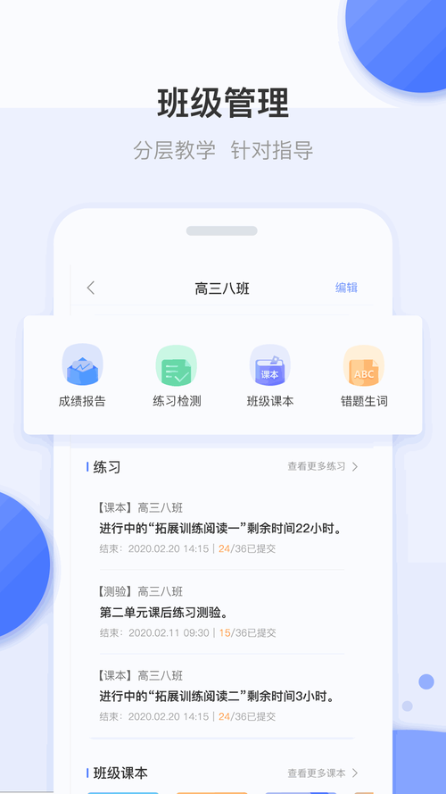 畅言晓学教师端苹