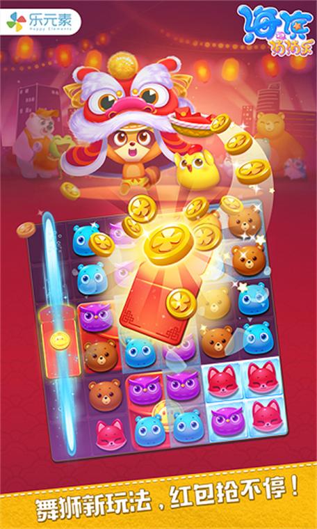 海滨消消乐周年庆典