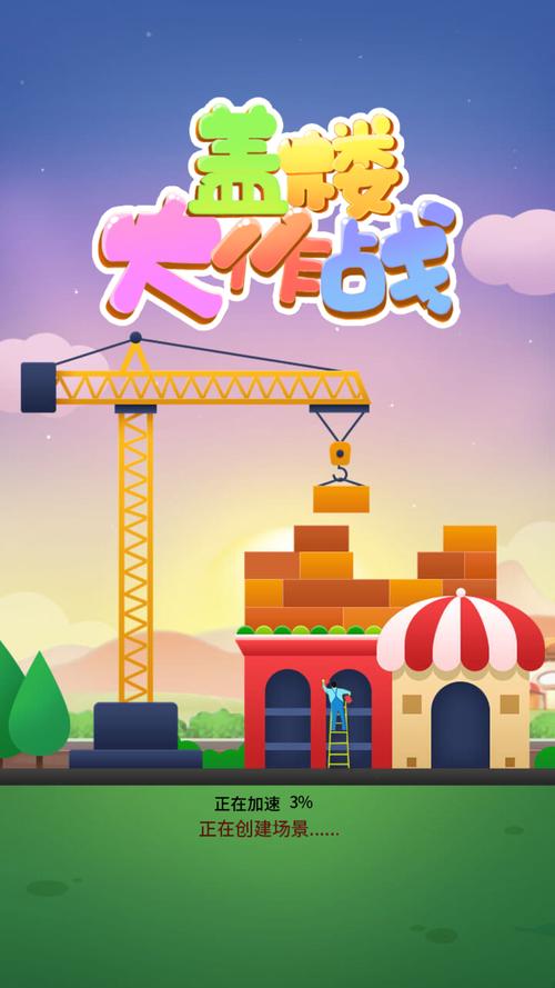 盖楼大作战手机版游戏截图