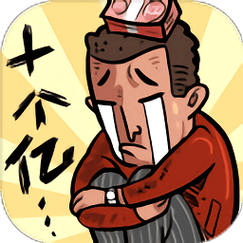 首富特烦恼红包正版游戏截图