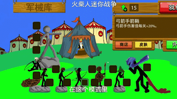 超级火柴人大战S