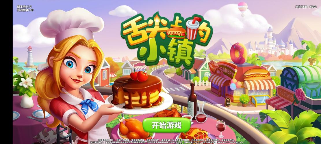 舌尖上的小镇破解版游戏游戏截图