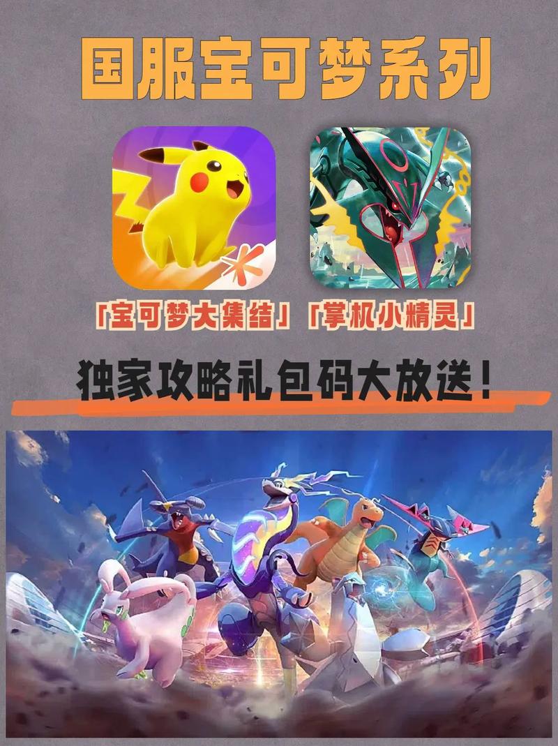 宝可梦大探险国服