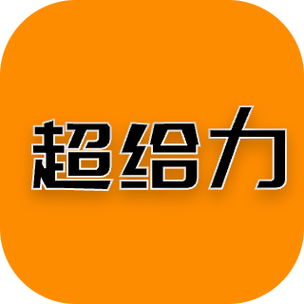 给力兼职安卓版游戏截图