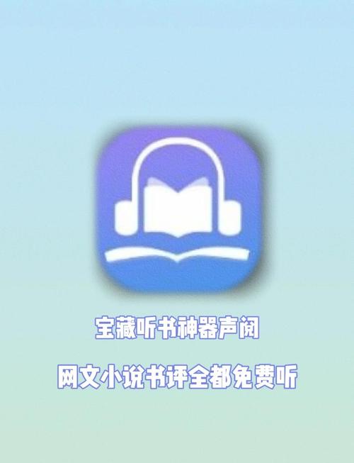 全民听书神器v1游戏截图