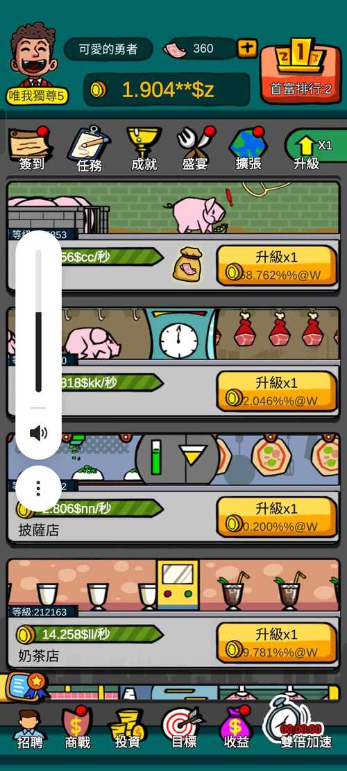 首富特烦恼红包正版