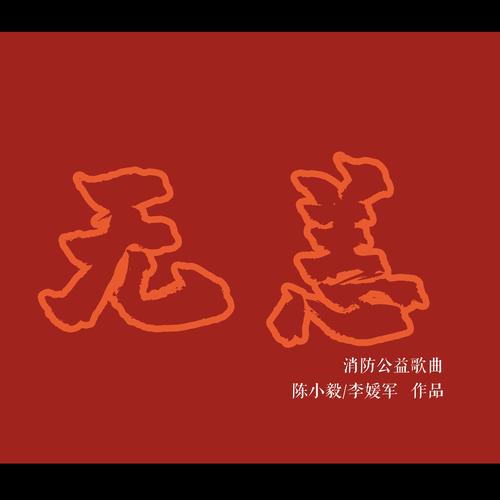 无恙小说游戏截图