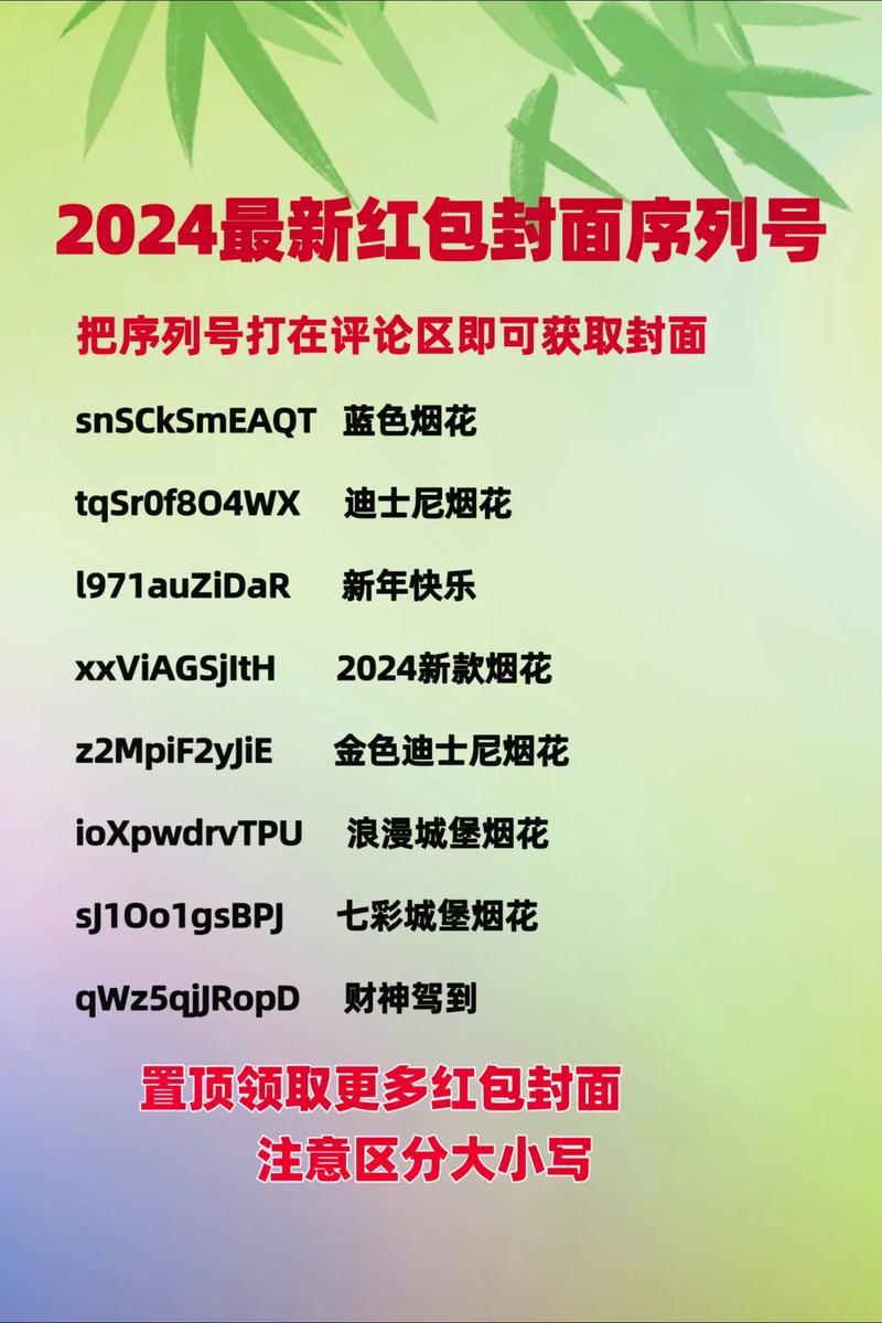 2022永久微信红包封面序列号大全最新版(持续更新)游戏截图