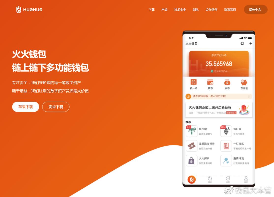 火火钱包官网版