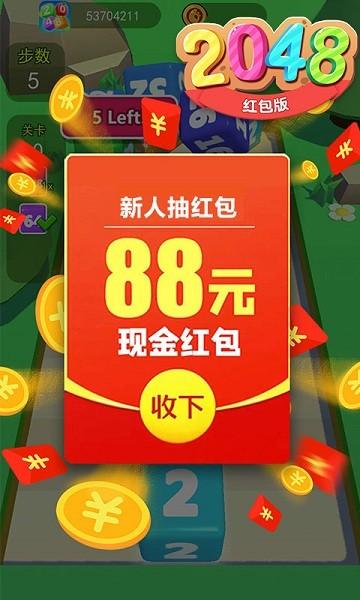 一起2048红包版下载