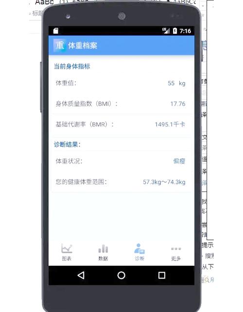 嘟嘟体重仪app