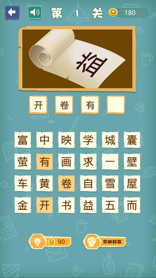 全民天天猜成语最