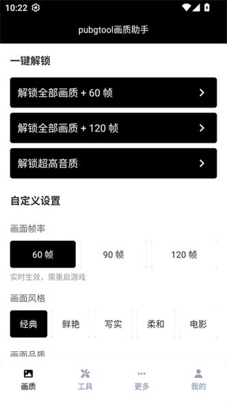 pubg画质修改器120帧率下载