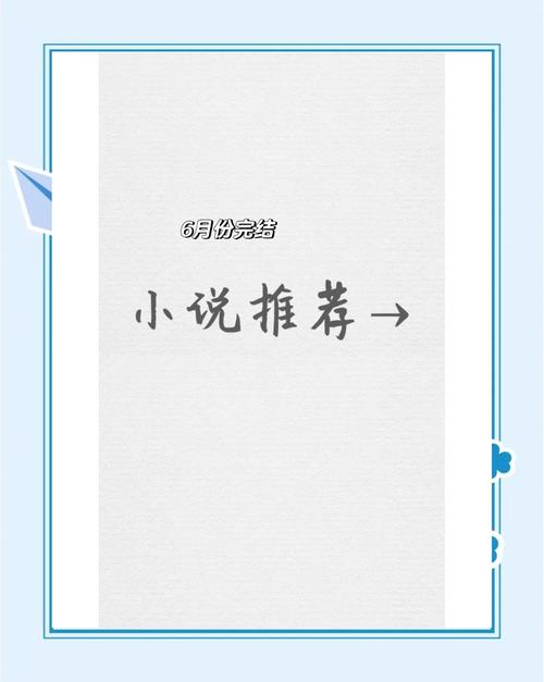 6月免费小说手机