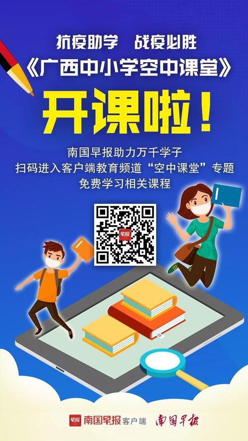 广西中小学空中课堂平台学生注册登录手机版入口游戏截图