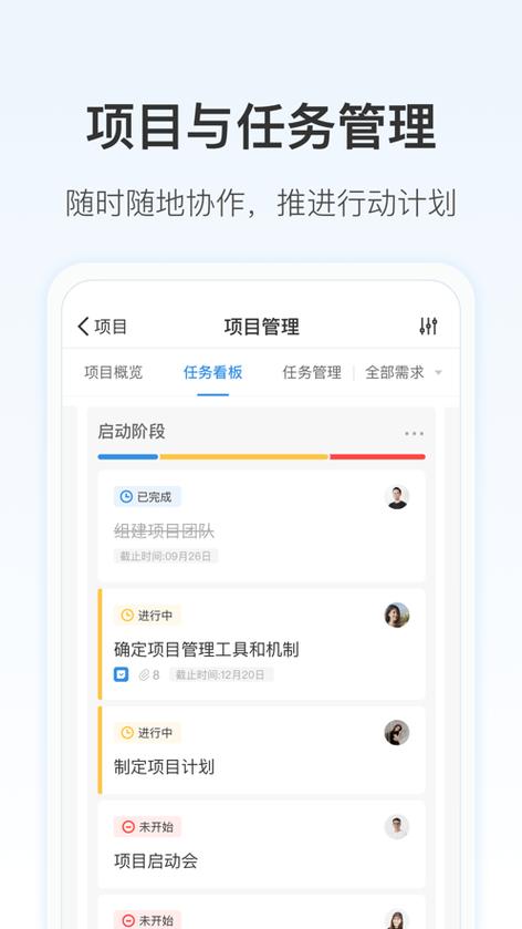 项目推app