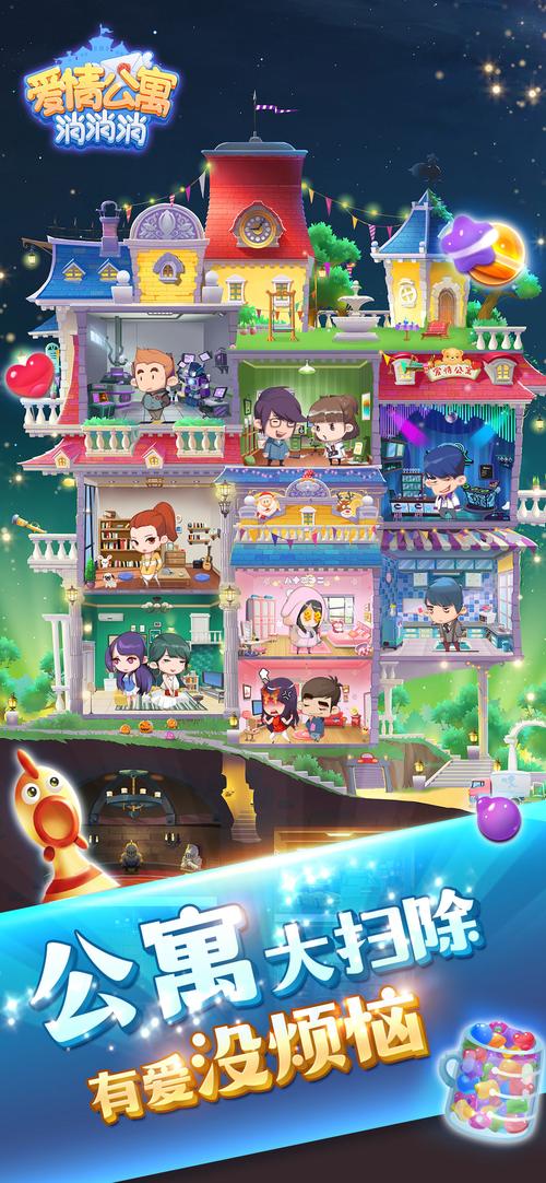 爱情公寓消消乐