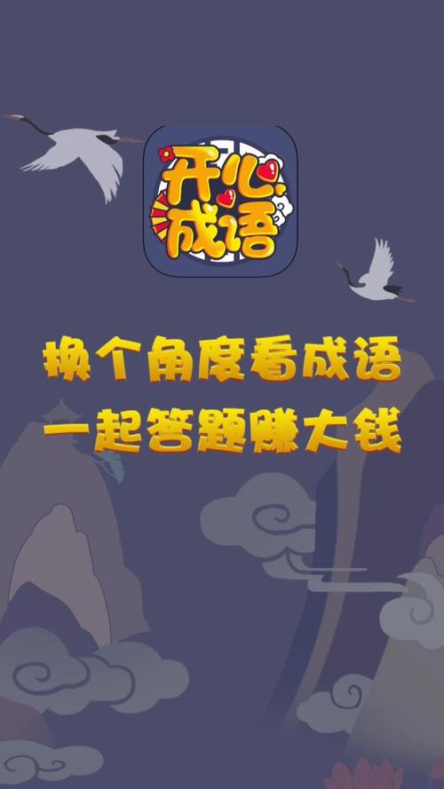 成语开心赚(领188元)游戏截图