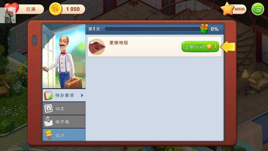 梦幻家装无限星星破解游戏截图