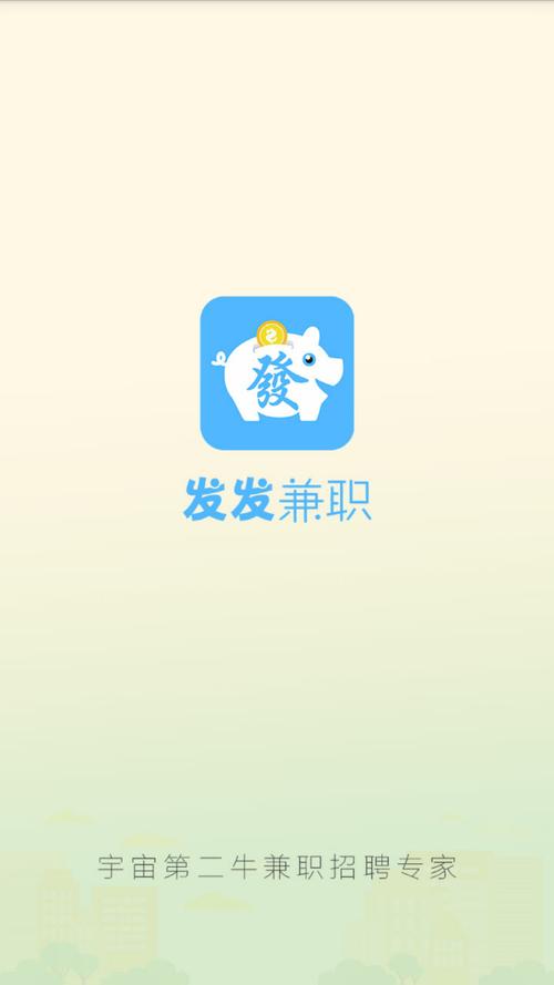发发兼职安卓版游戏截图