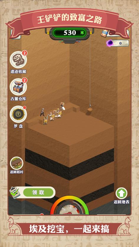 王铲铲的致富之路挂机版