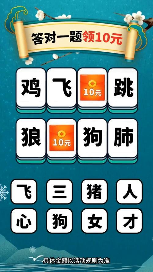 成语猜不停赚钱