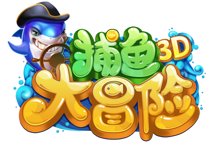 中顺捕鱼大冒险3游戏截图