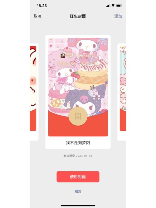 三丽鸥红包封面生