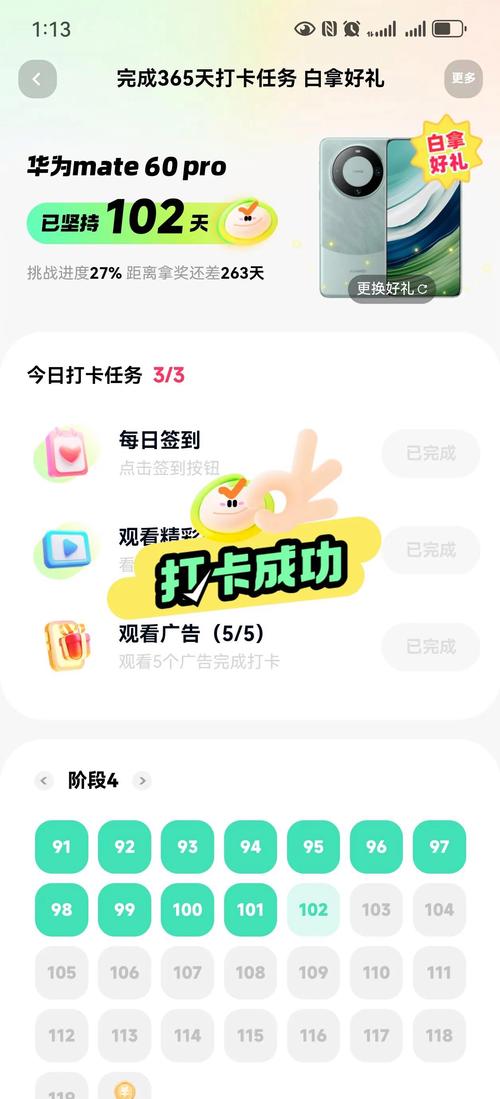 V字打卡记手机赚