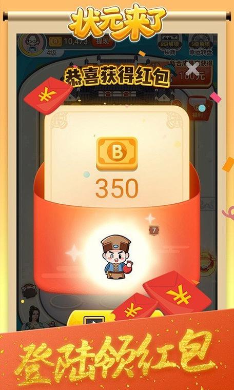 状元来了app红包版最新版游戏截图