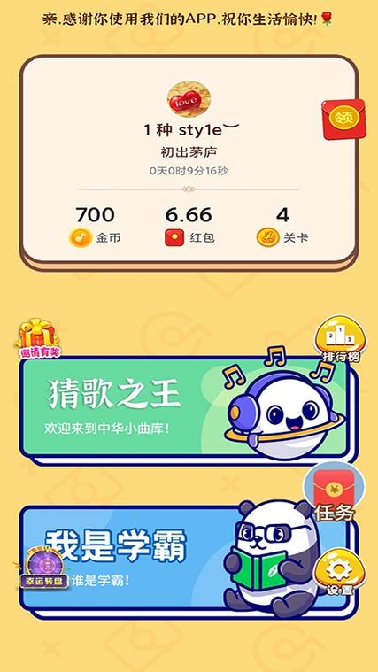 猜歌牛人红包版正