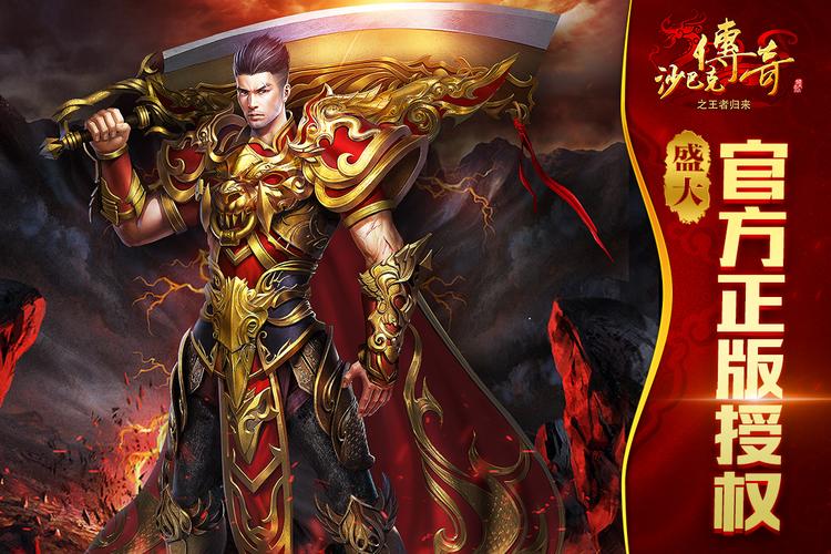王者归来传奇