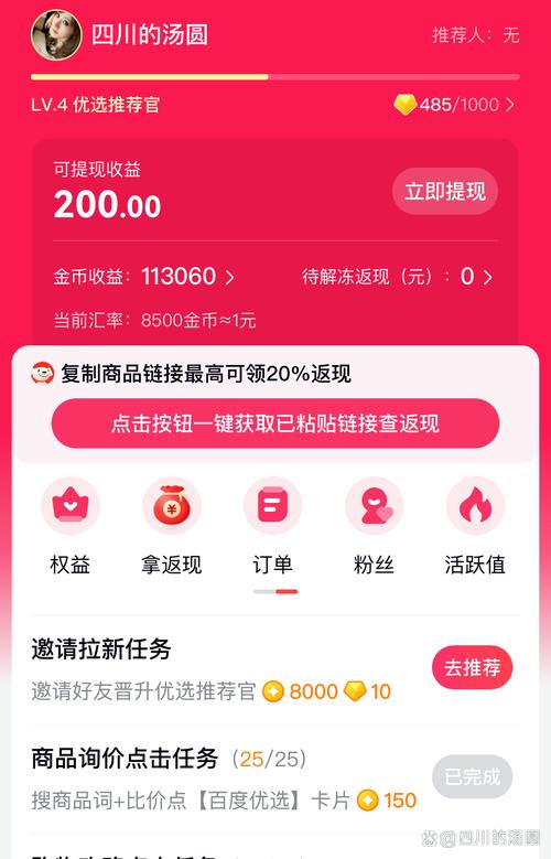 花蜜短视频极速版红包版