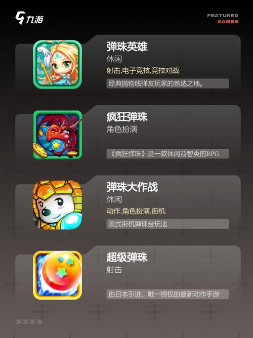 弹珠大作战安卓app