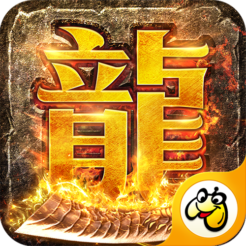 龙城决冰雪单职业游戏截图