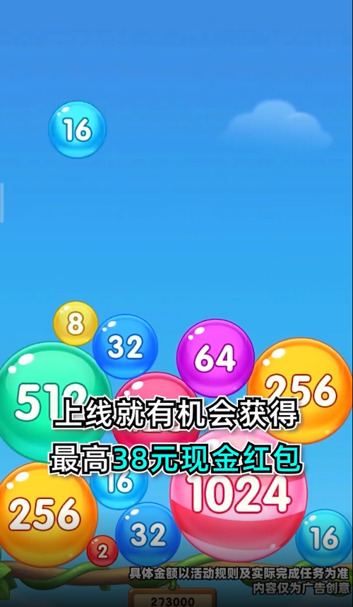 福满球球赚钱版游戏截图