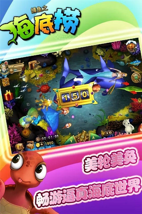 捕鱼之海底捞游戏截图