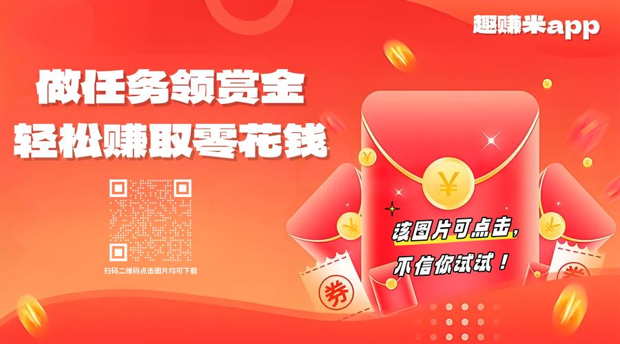 趣赚米任务赚钱红游戏截图