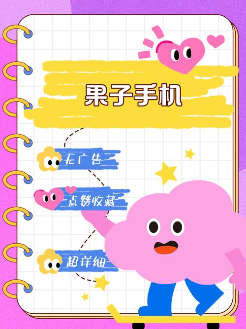 果子社区手机版