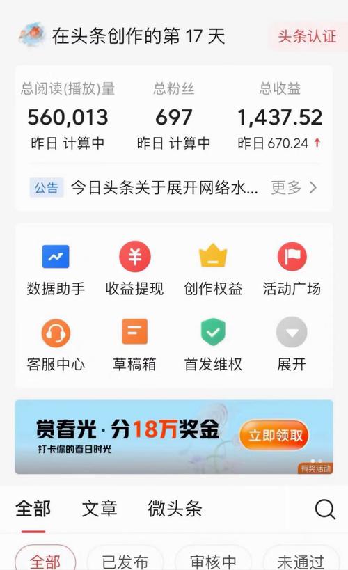 快转头条新版赚钱