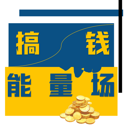 能量赚钱v327游戏截图