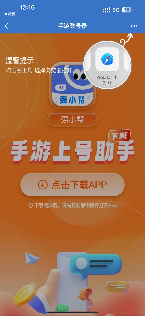 上号器手机版游戏截图