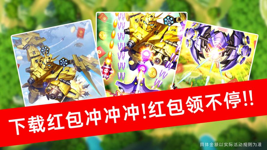 空中冲冲冲红包版